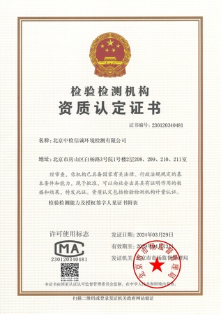 检验检测机构资质认定证书 2024